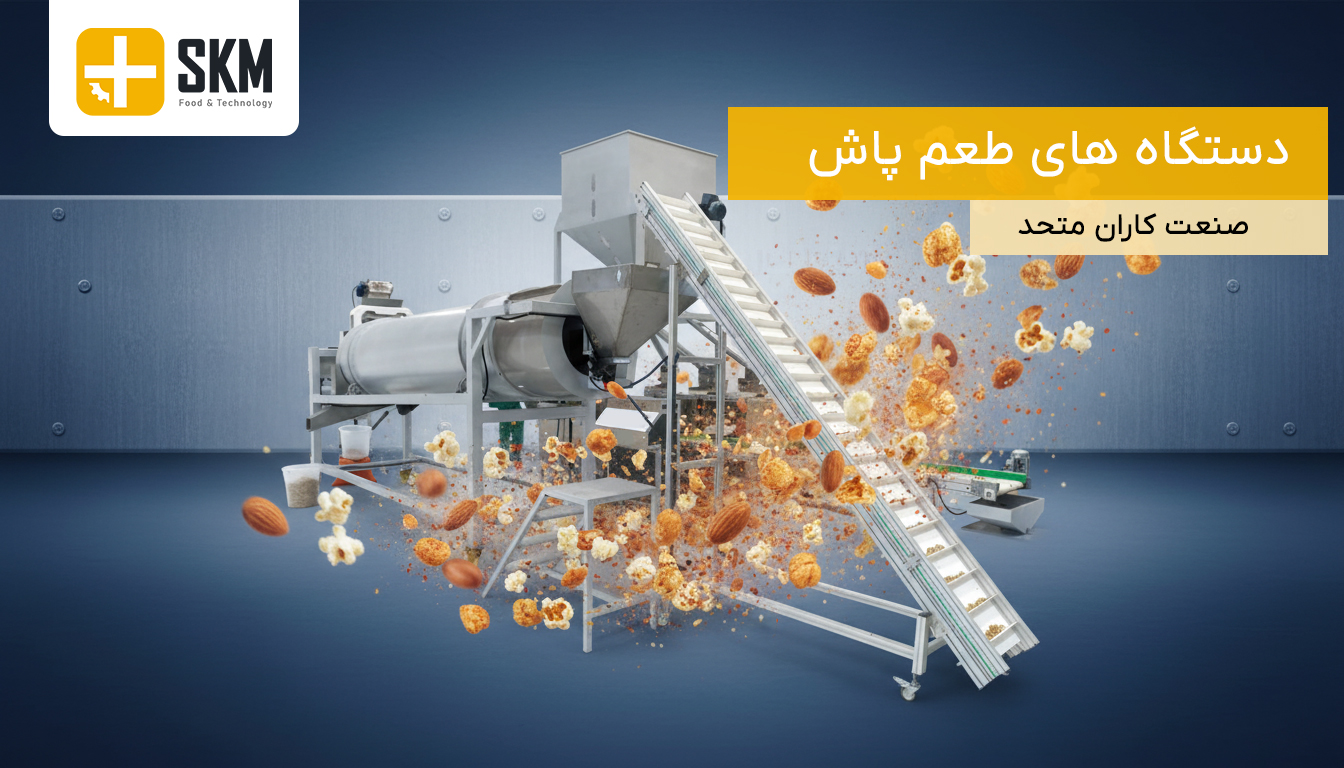 خرید دستگاه طعم پاش پودی و مایع