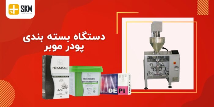 دستگاه بسته بندی پودر موبر