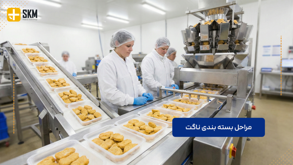 مراحل بسته بندی ناگت با دستگاه بسته بندی ناگت