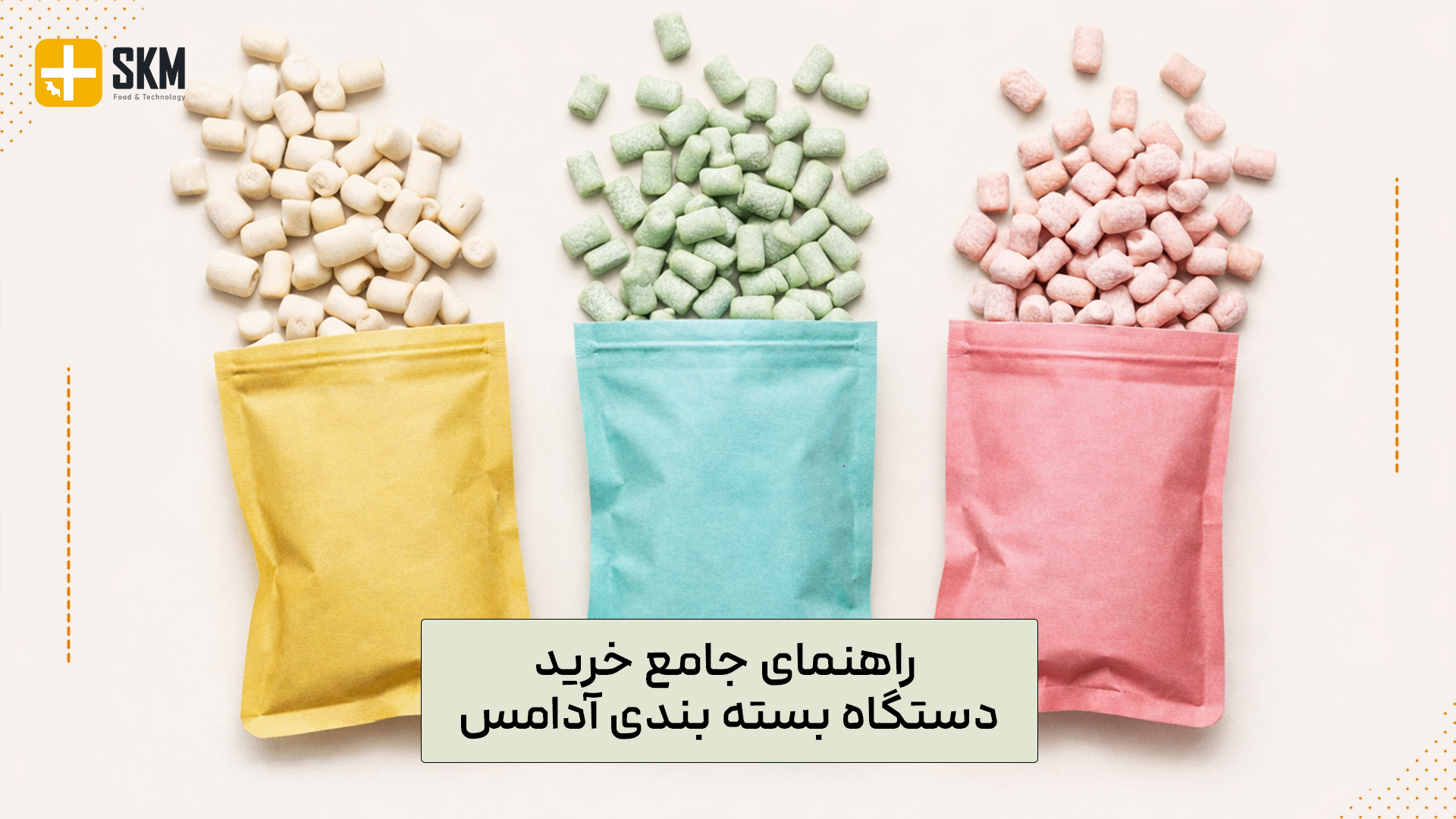 9 نکته مهم برای انتخاب دستگاه بسته بندی آدامس و راه اندازی خط بسته بندی پرفروش